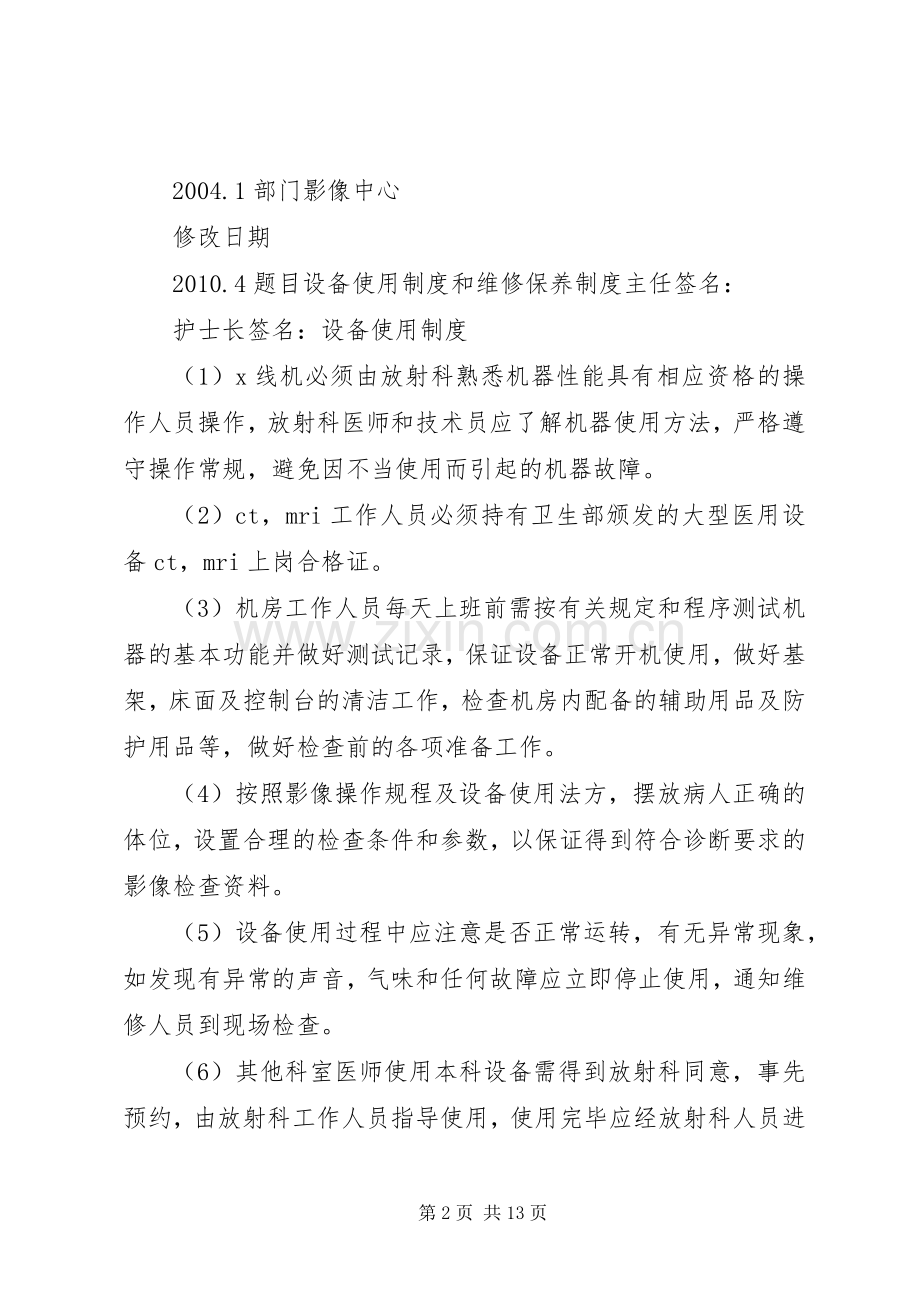 介入科放射源安全管理规章制度.docx_第2页