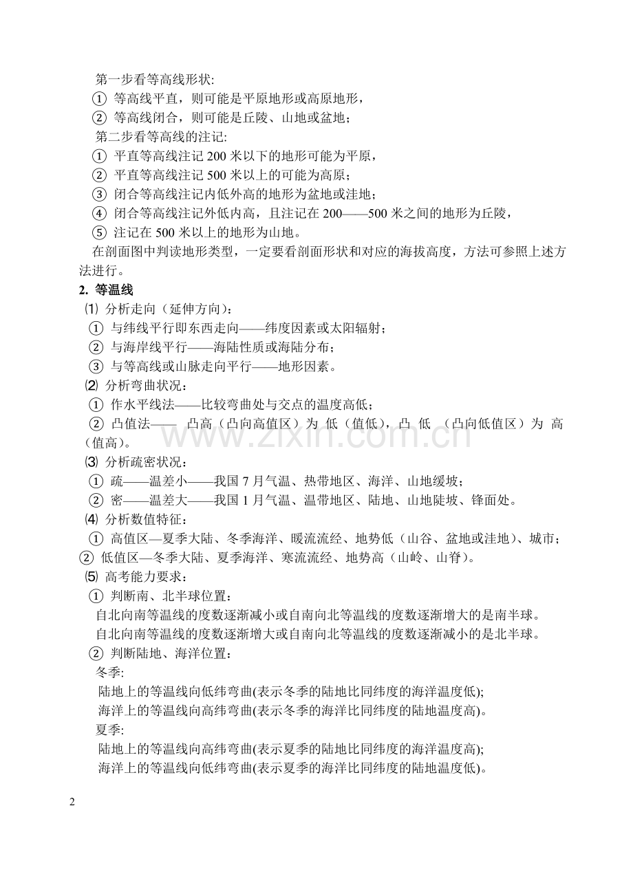 高考地理类经典20类问题答题规范梳理.doc_第2页