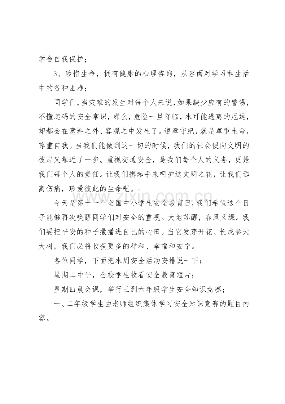 安全教育日的倡议书.docx_第2页