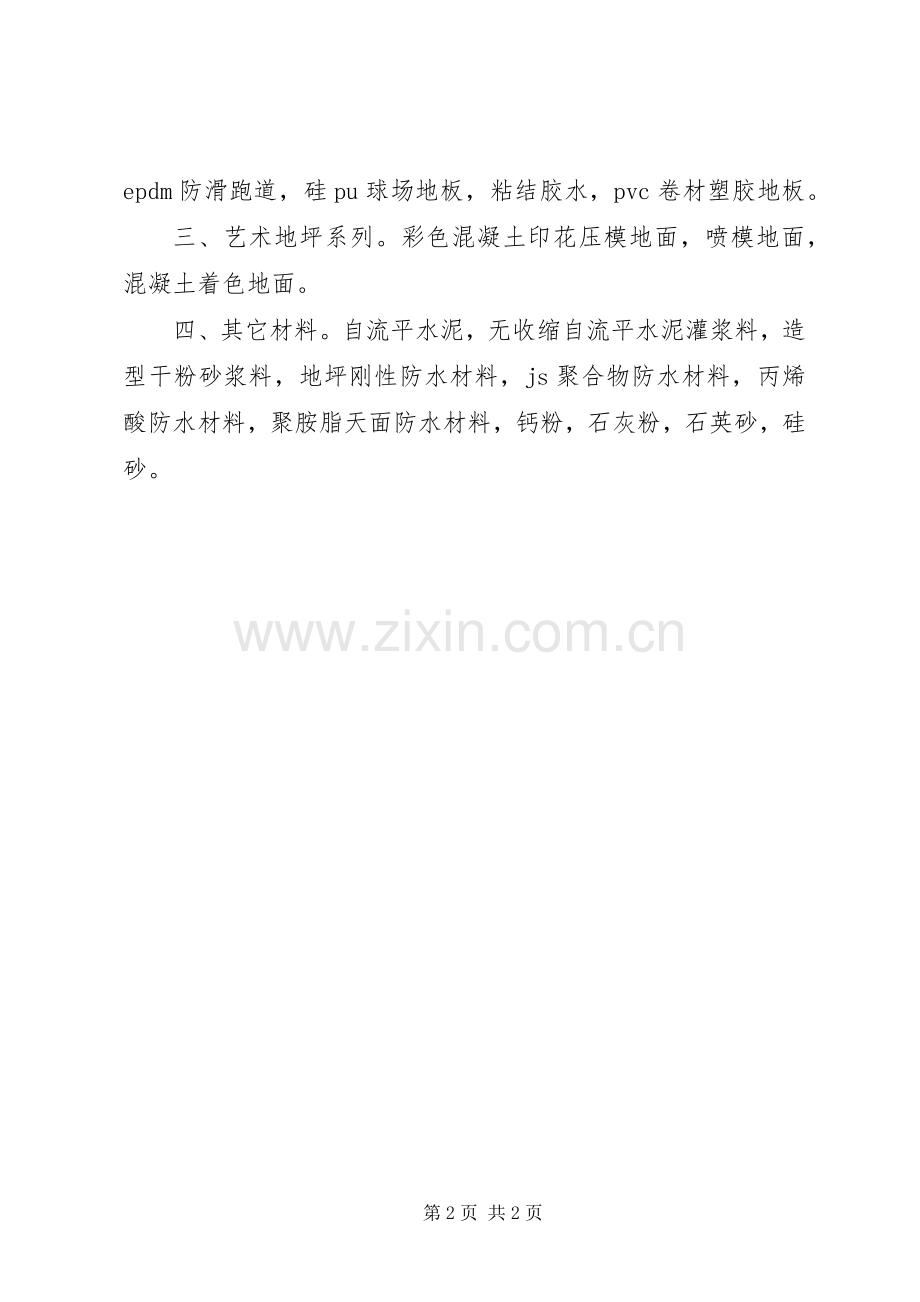 关于修建蓝球场的倡议书范文.docx_第2页