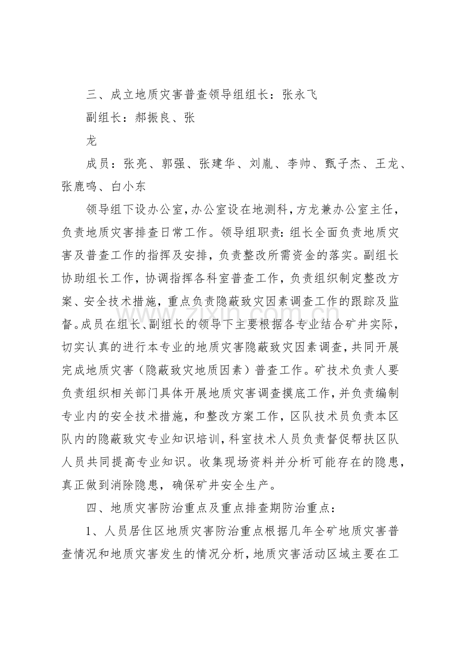 马街煤矿地质灾害普查规章制度细则.docx_第2页