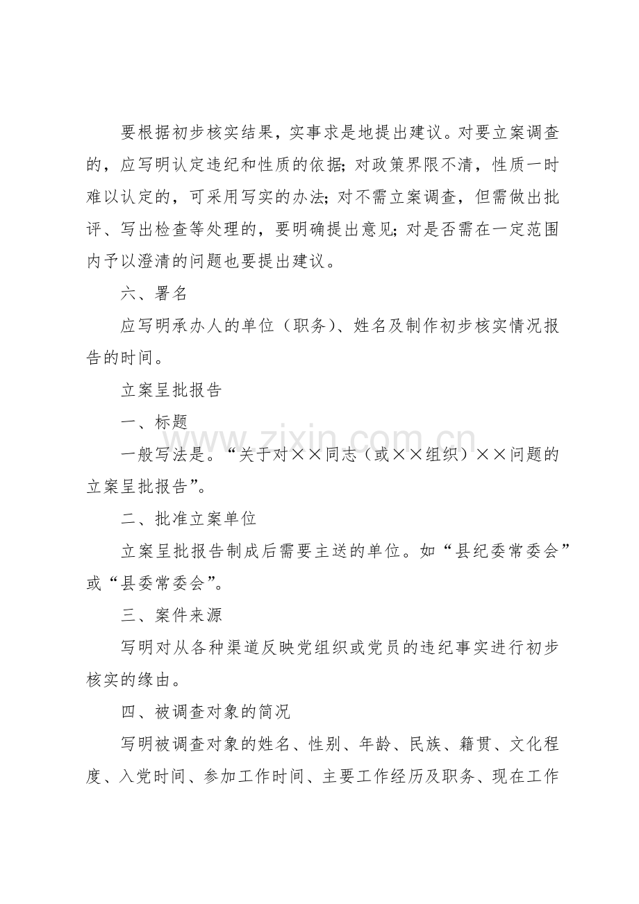 纪检监察有关公文写作要求.docx_第2页