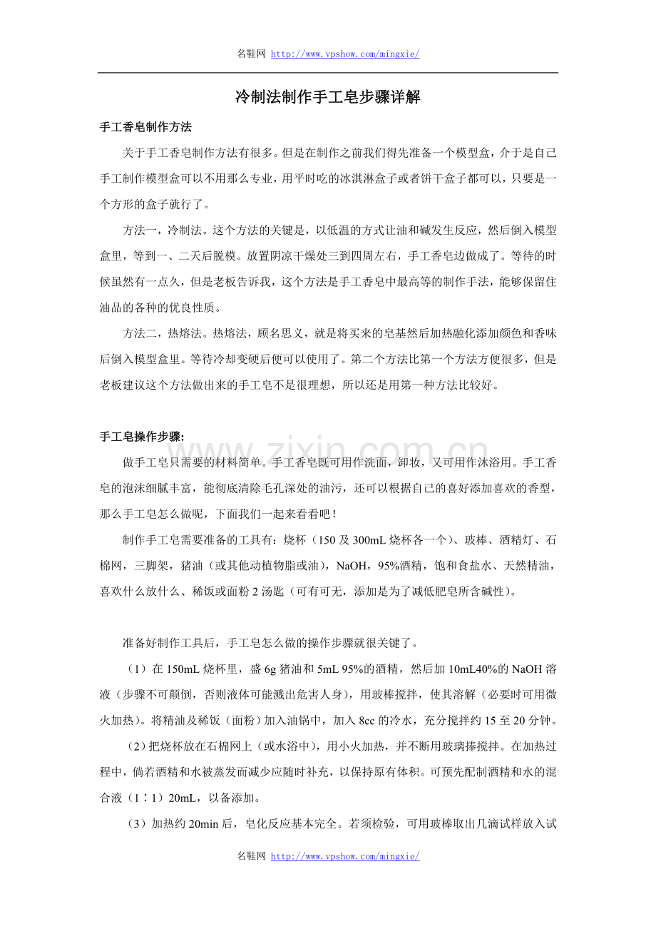 冷制法制作手工皂步骤详解.doc_第1页