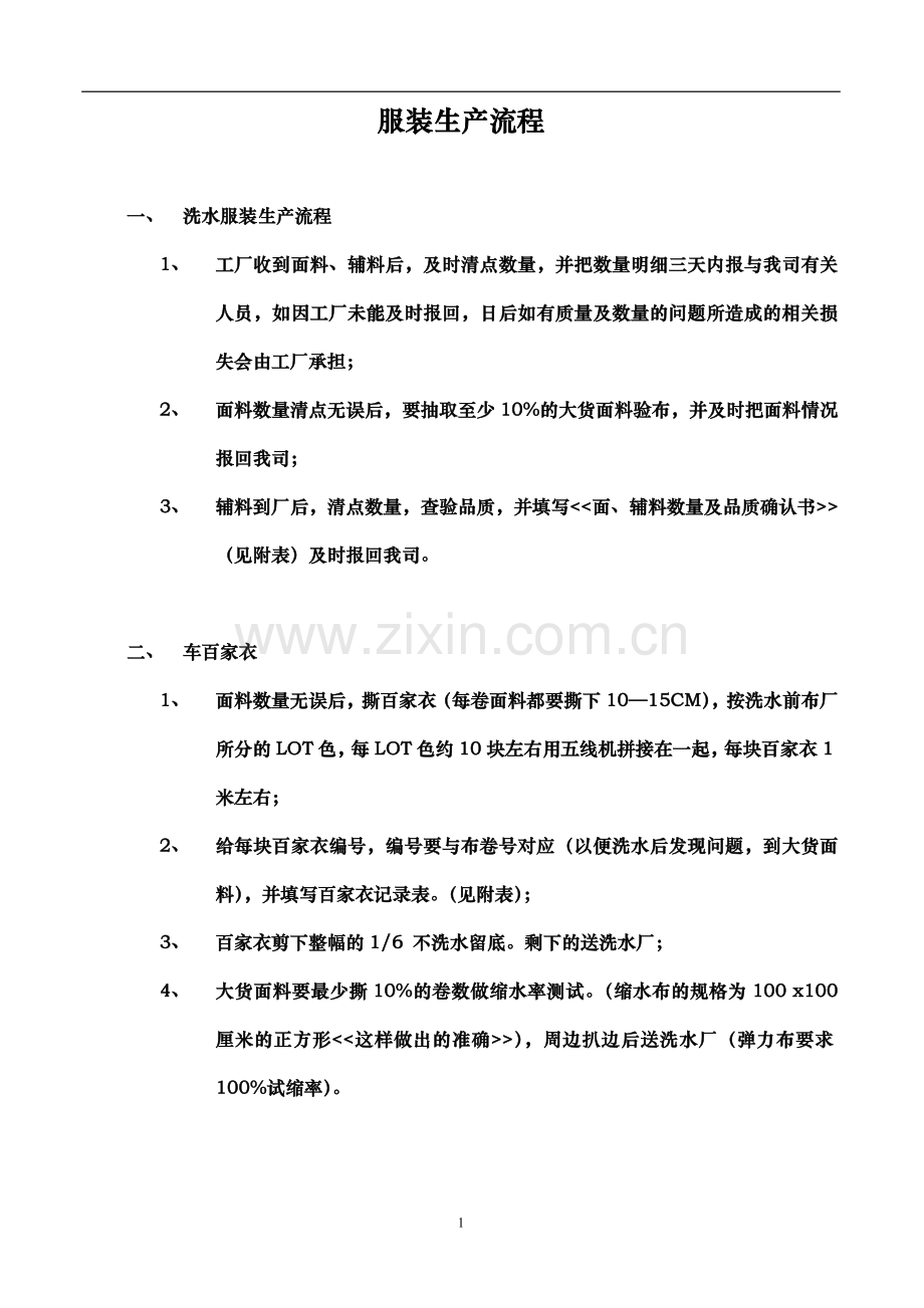 牛仔成衣 生产流程.doc_第1页