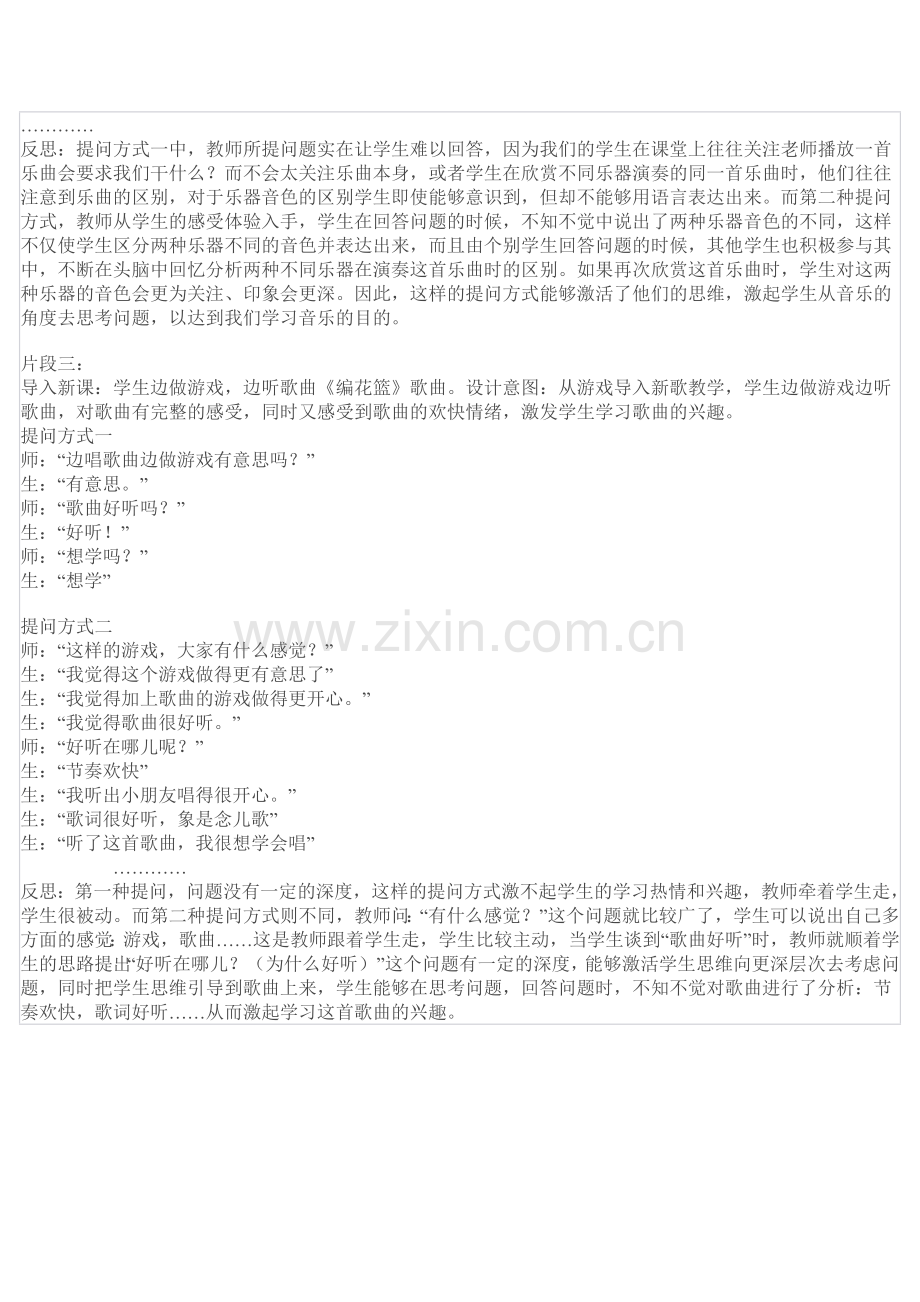 音乐教学小记——提问的艺术.doc_第2页