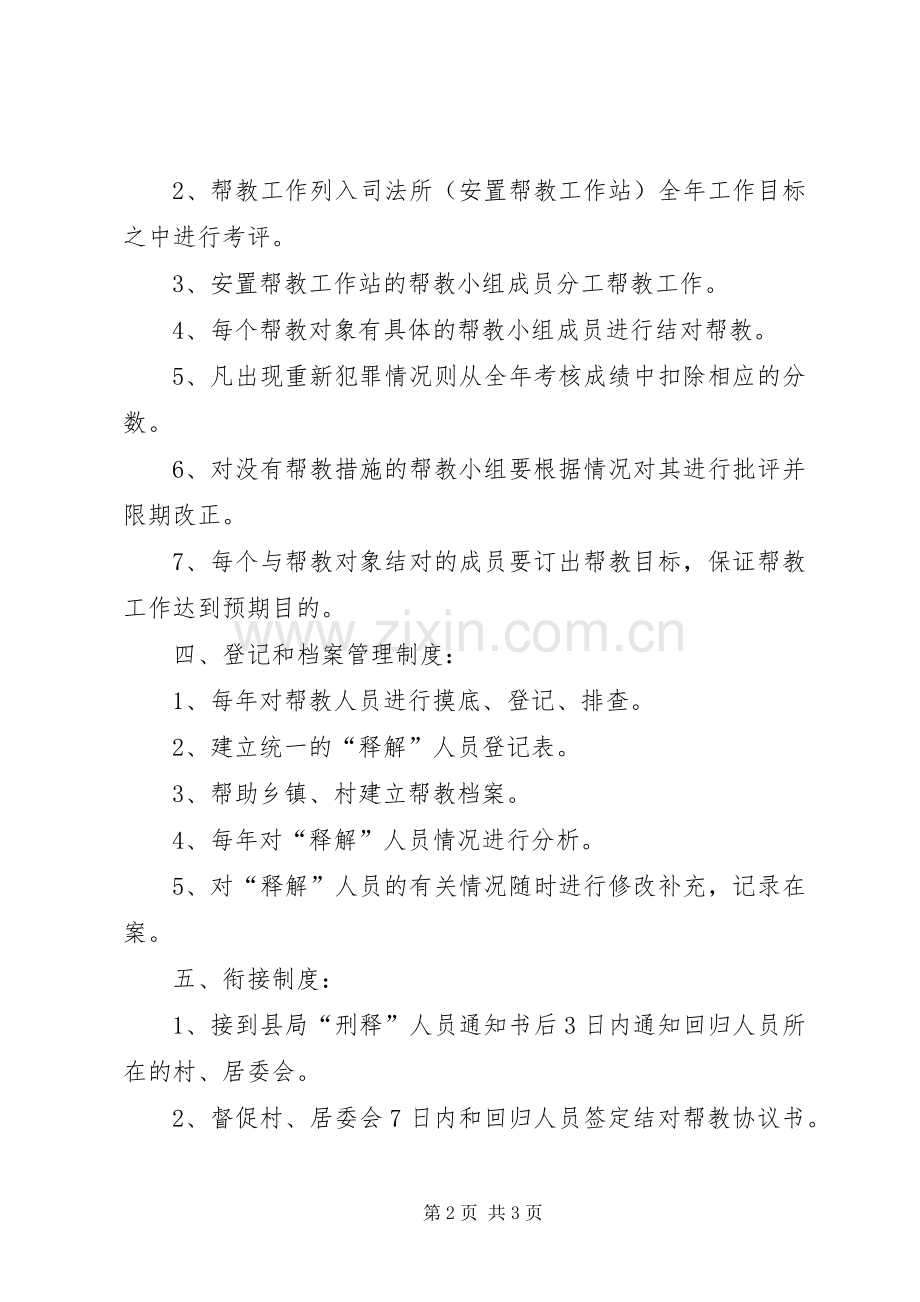 司法所（安置帮教工作站）工作规章制度.docx_第2页