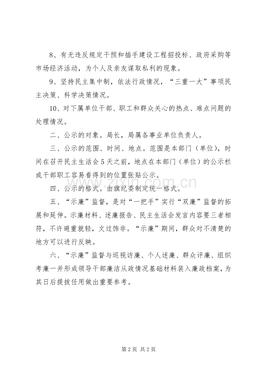 领导干部示廉规章制度.docx_第2页