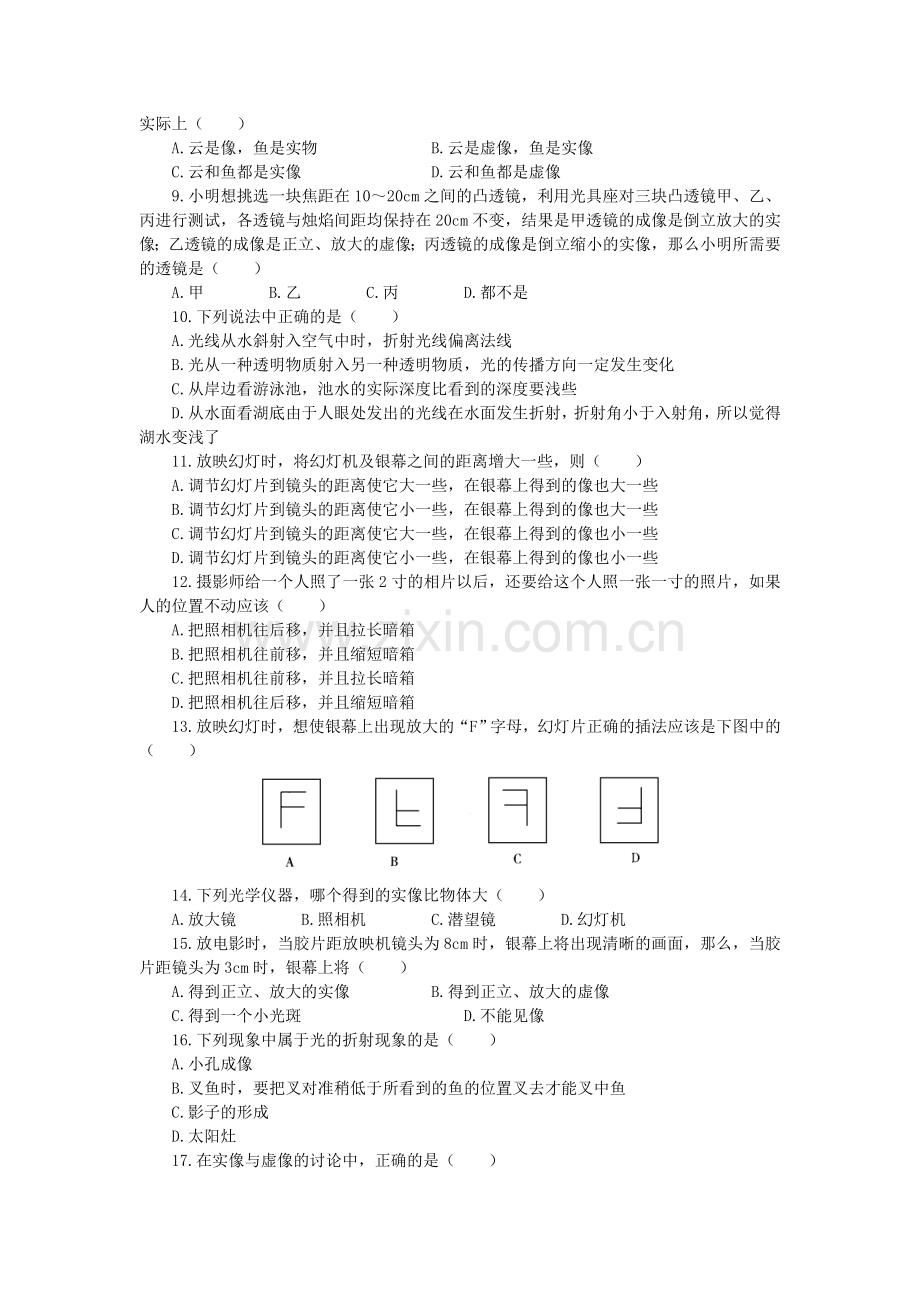 光的折射检测.doc_第2页