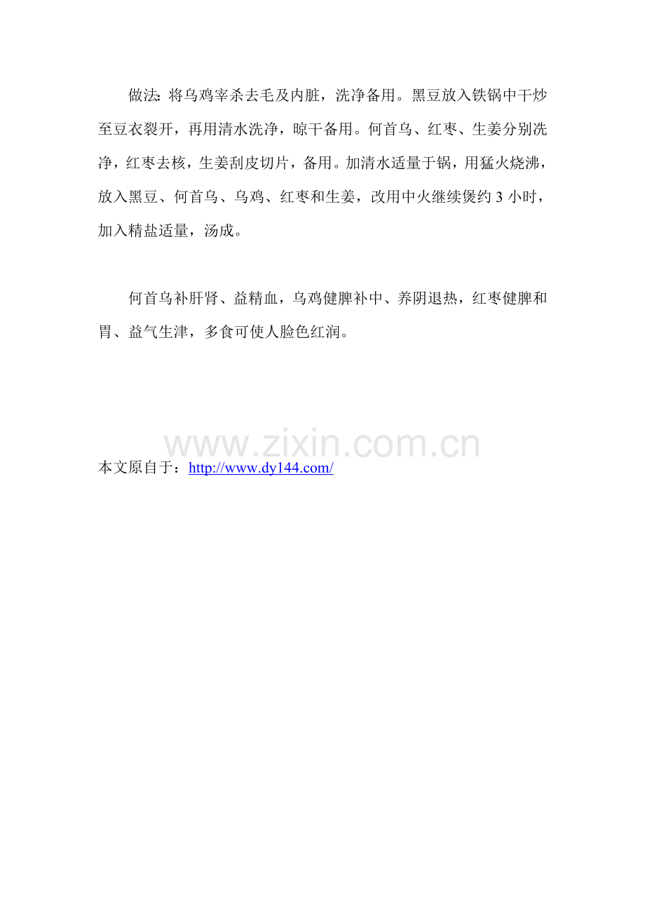 黑色食物养发强肾好帮手.doc_第2页
