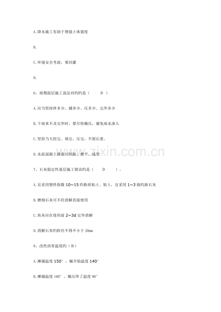2022年一级建造师市政实务试卷参考答案资料.docx_第2页