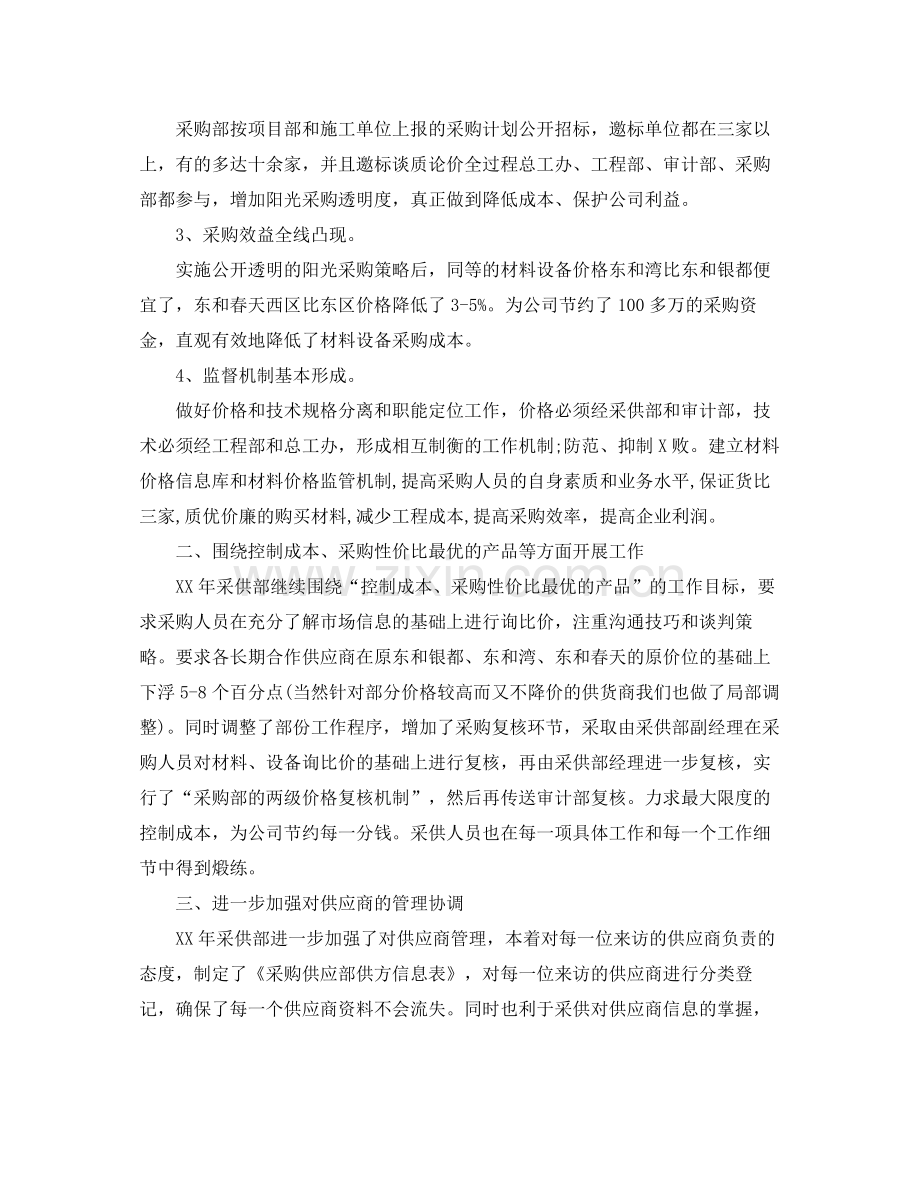 新一年采购工作计划 .docx_第2页