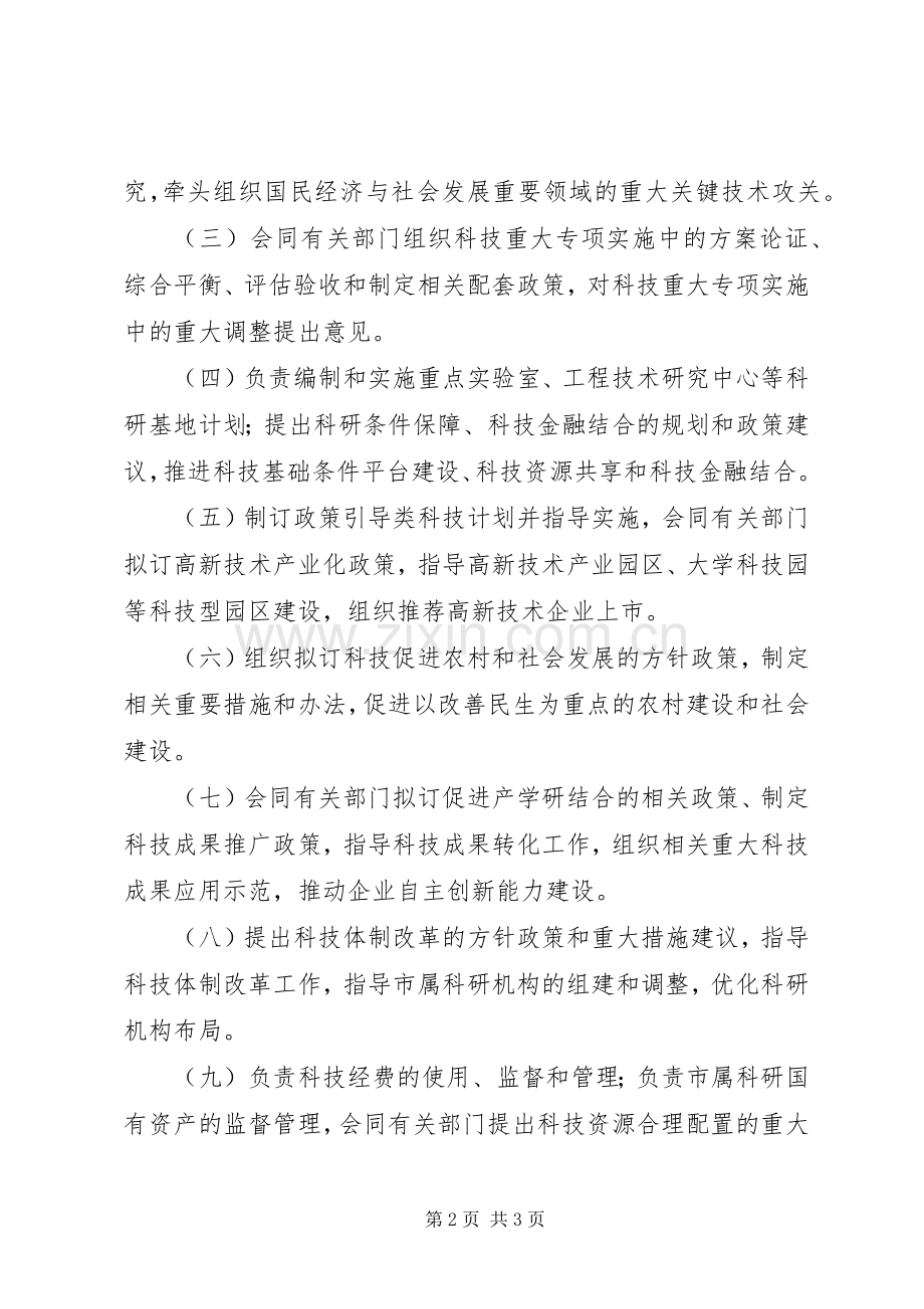 科学技术委员会职责要求.docx_第2页