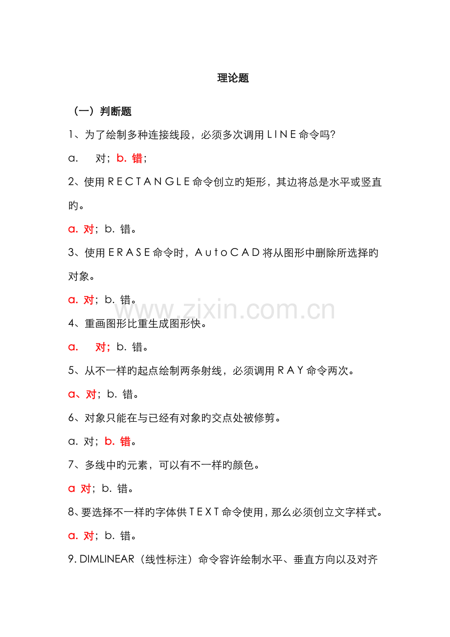 2022年职称计算机考试理论题.doc_第1页