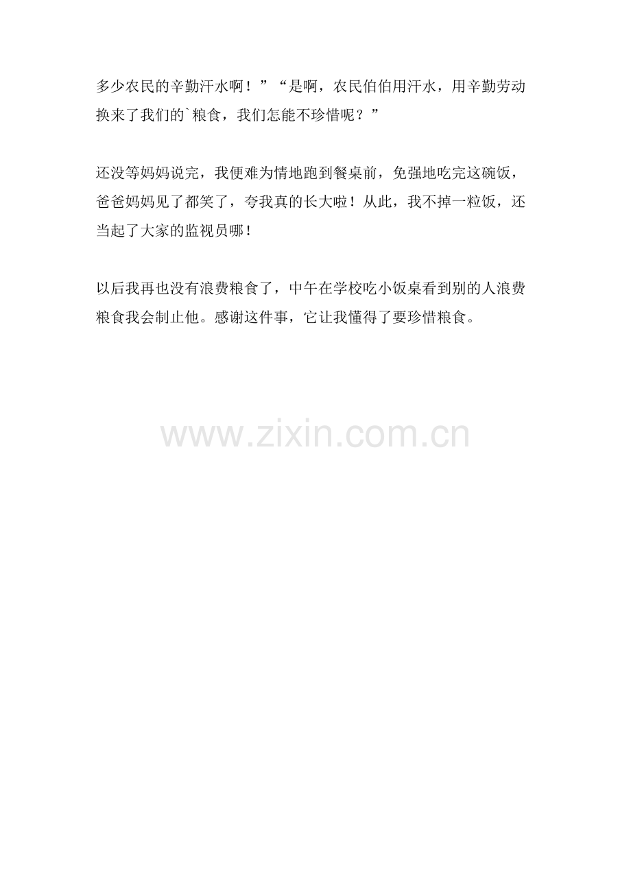 请珍惜粮食吧作文.doc_第2页