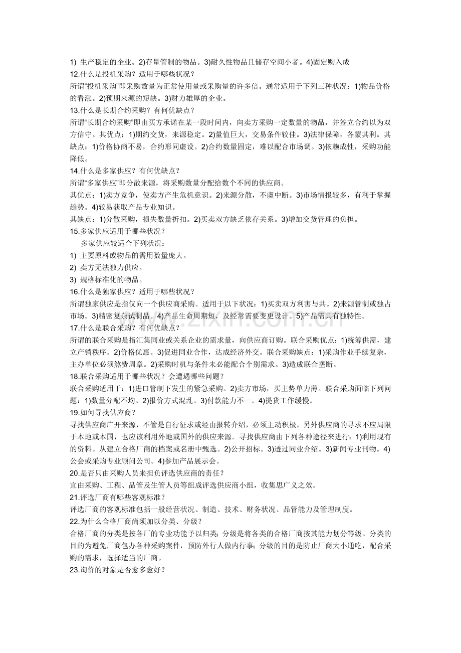 如何做好采购.doc_第2页