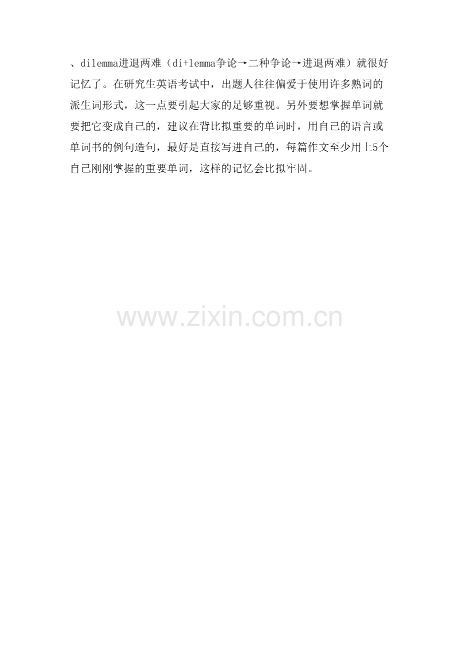 考研英语词汇-考生需警惕“不常规”用法.doc_第2页
