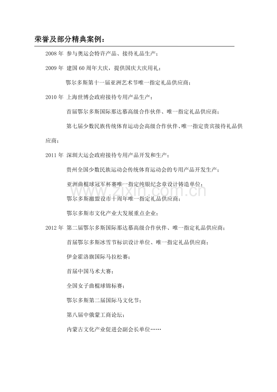 荣朝企业发展历程.doc_第2页