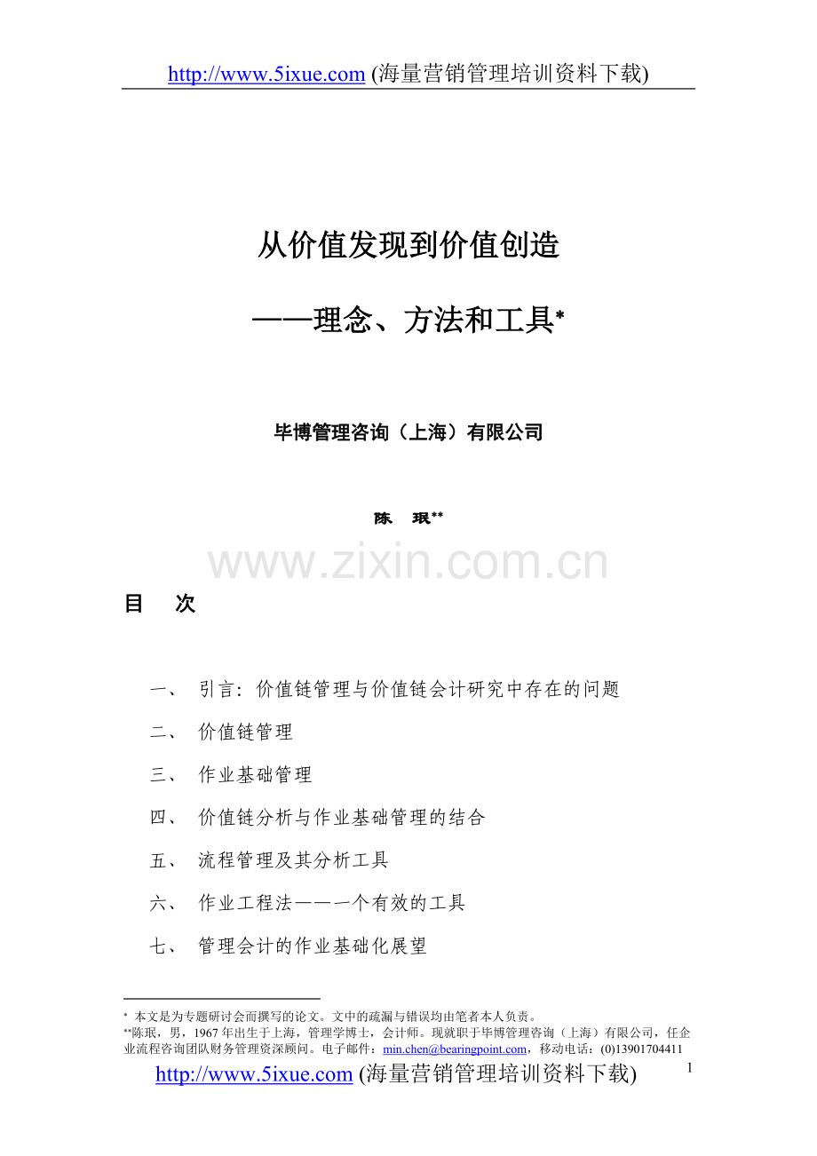 从价值发现到价值创造.doc_第1页