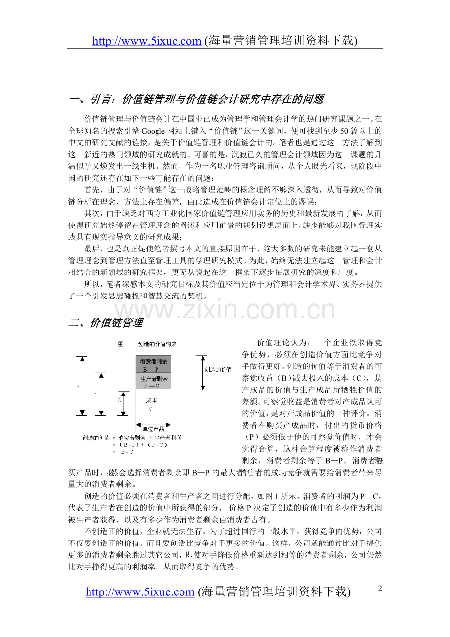 从价值发现到价值创造.doc_第2页