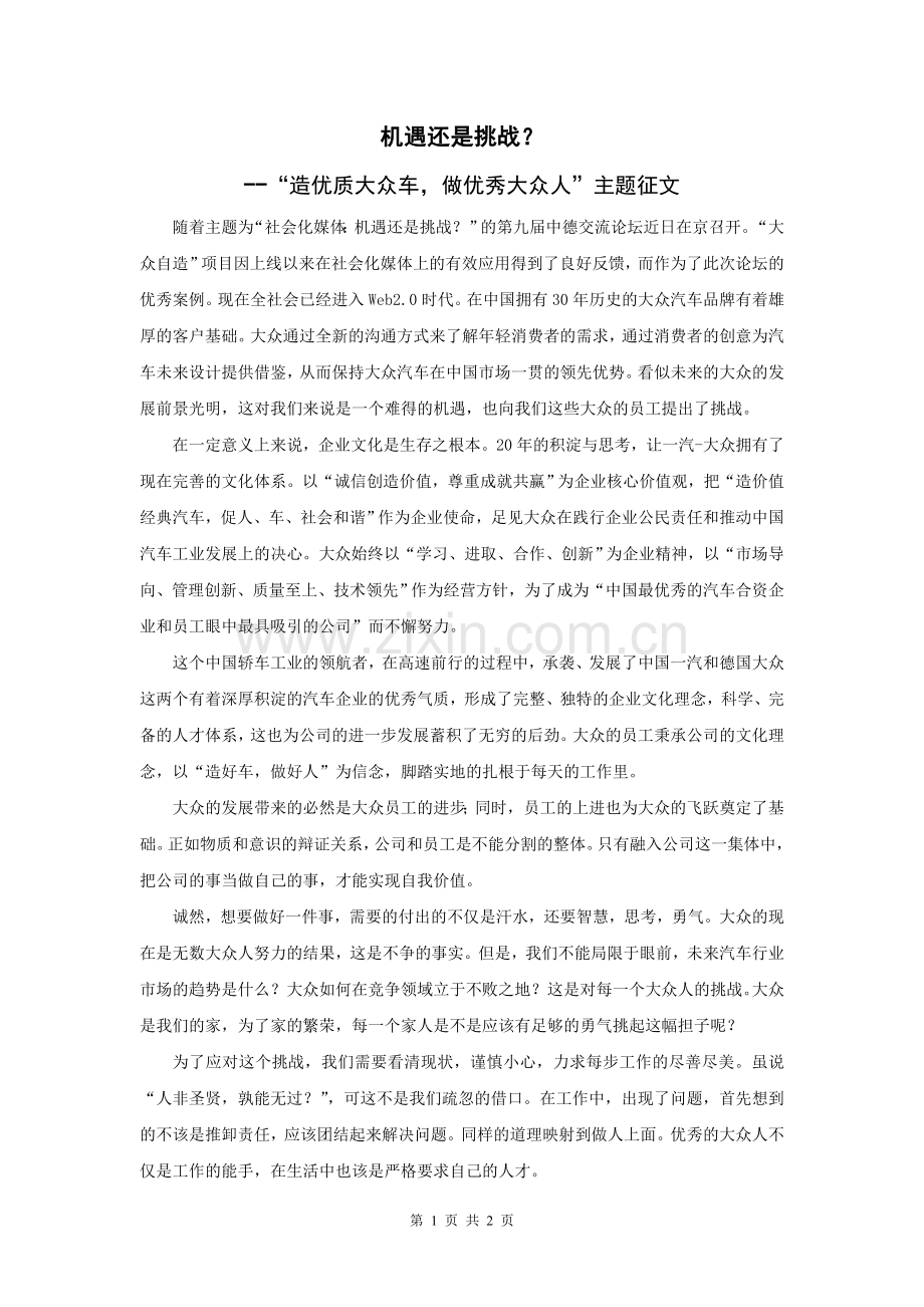 机遇还是挑战.doc_第1页