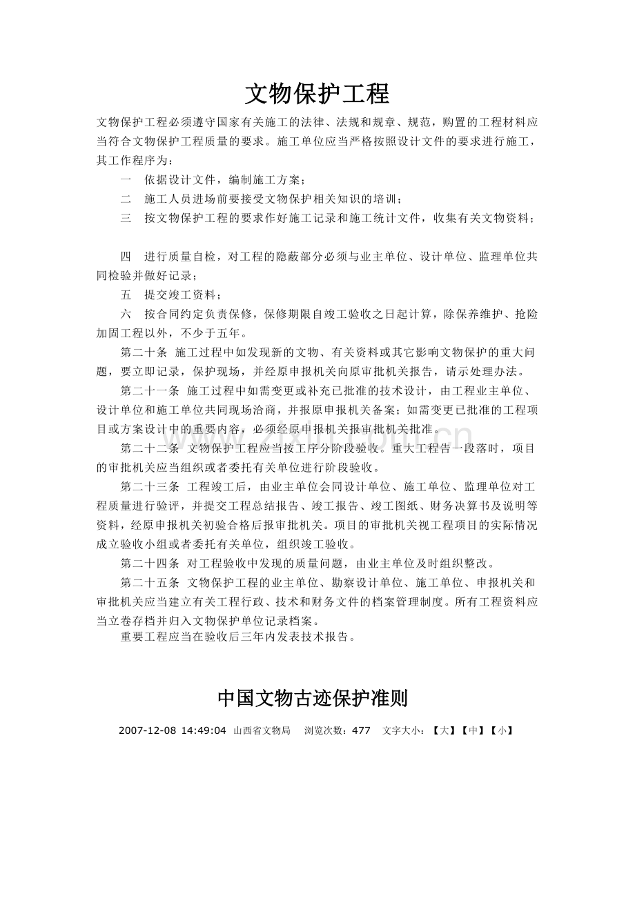 文物保护工程条例.doc_第1页