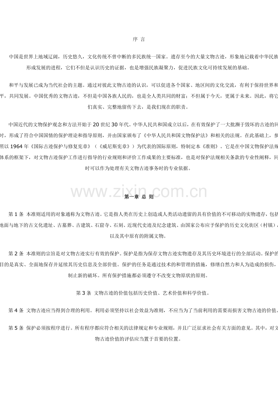 文物保护工程条例.doc_第2页