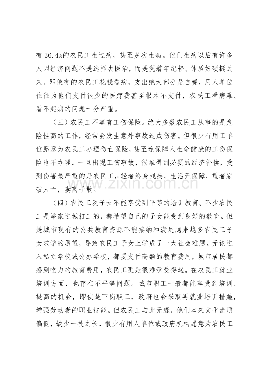 我市完善农民工社会保障法律规章制度的调研报告 .docx_第2页