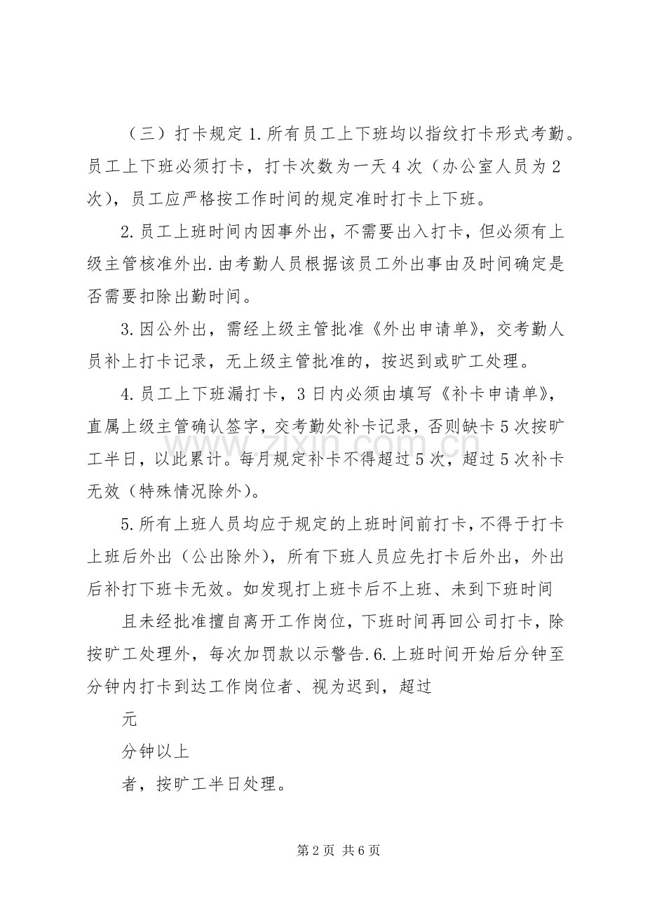 创业型小公司考勤规章制度管理.docx_第2页