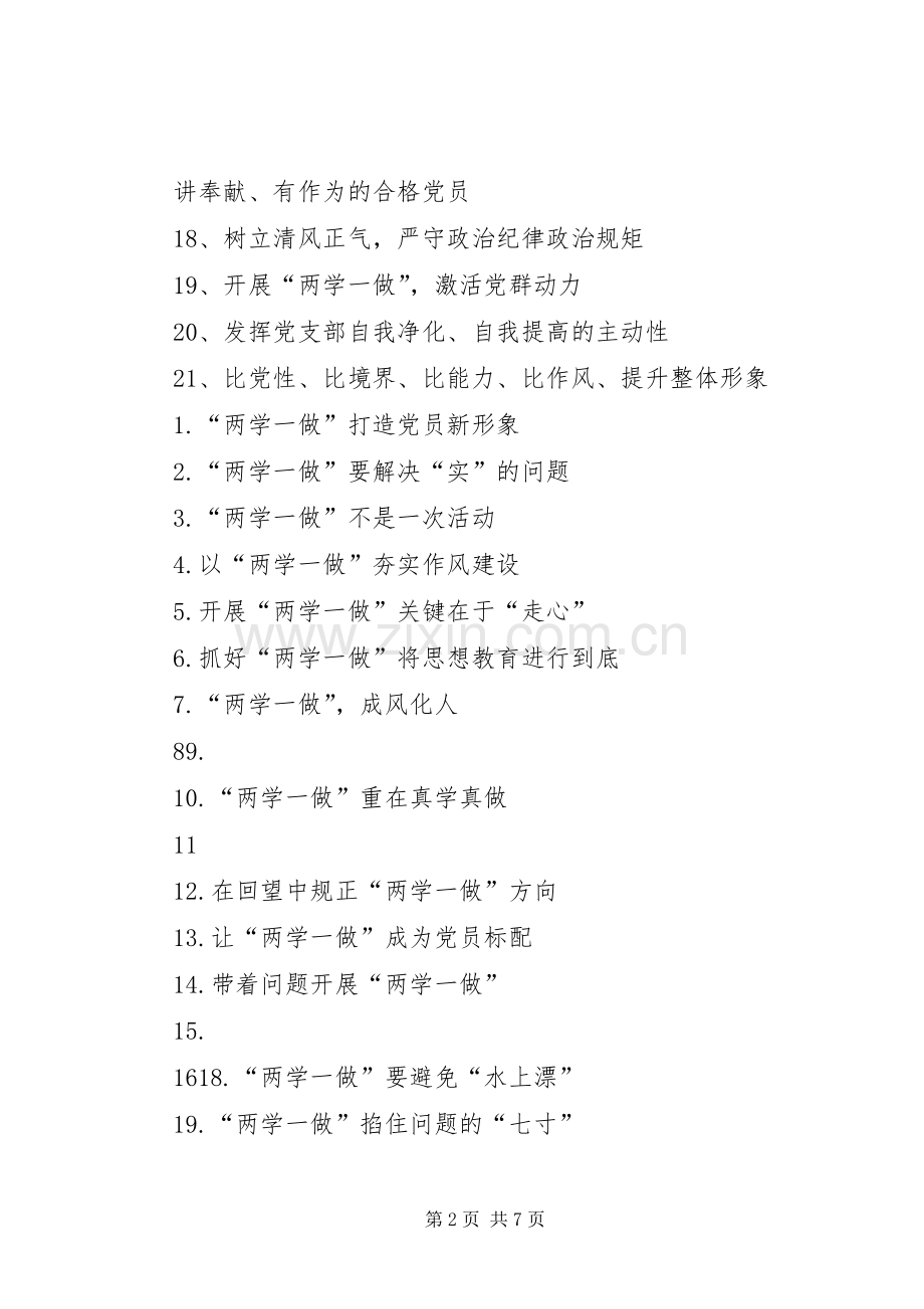 篇一：“两学一做”宣传标语大全.docx_第2页