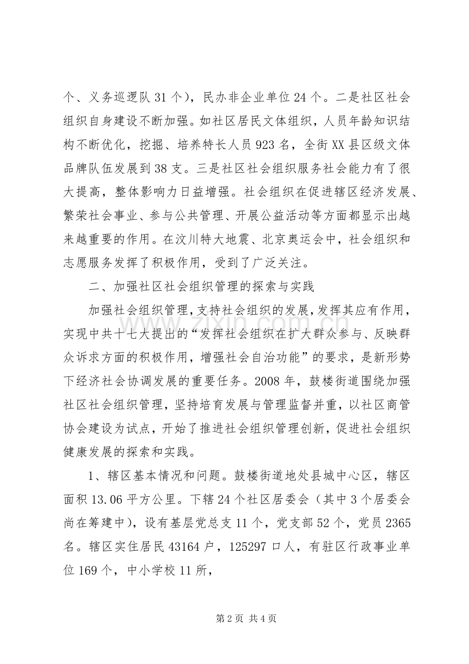 廉租房规章制度实施过程中存在的问题与对策 (2).docx_第2页