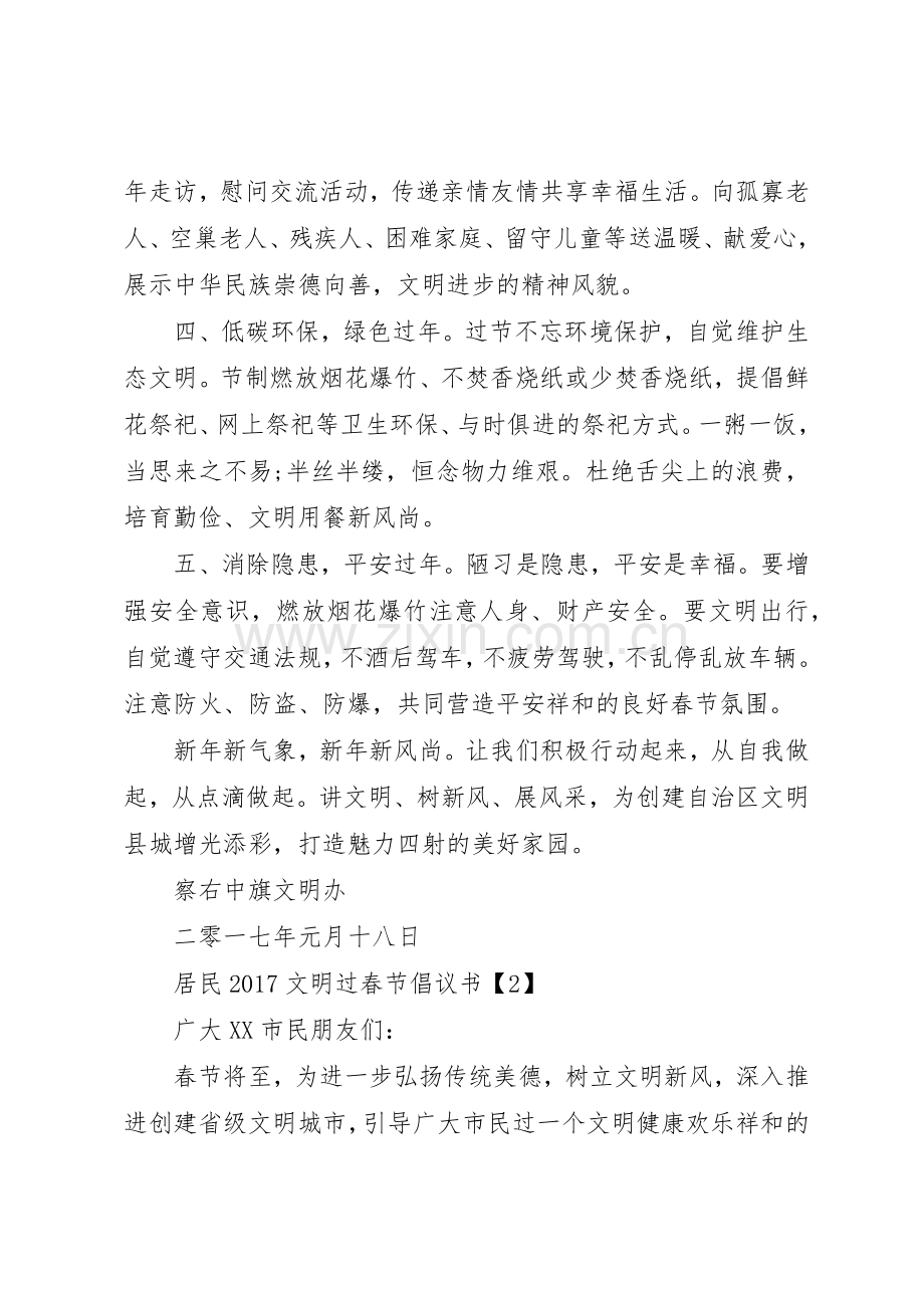 居民20XX年文明过春节倡议书范文大全(2).docx_第2页
