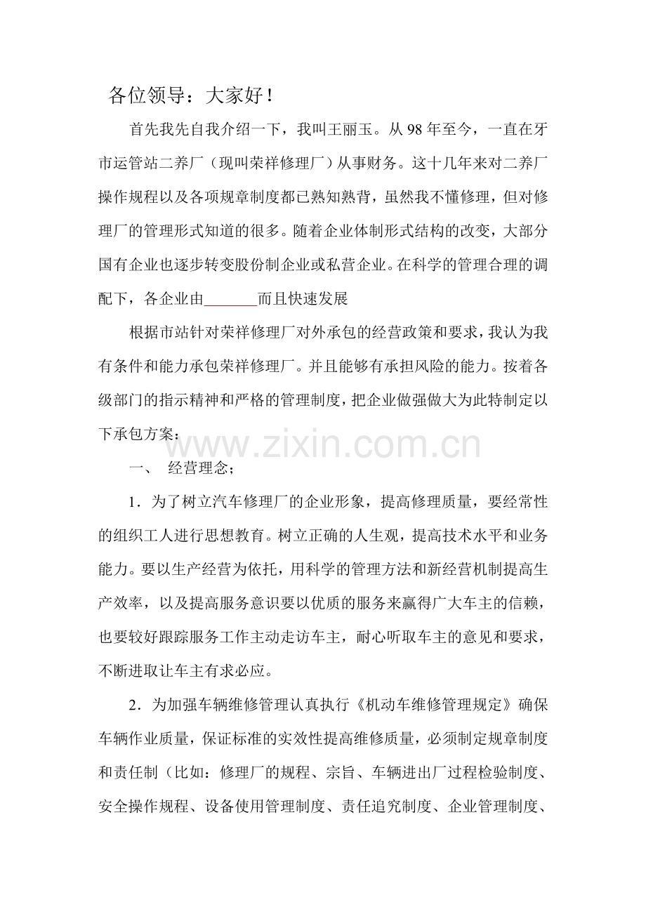 承包方案1.doc_第1页