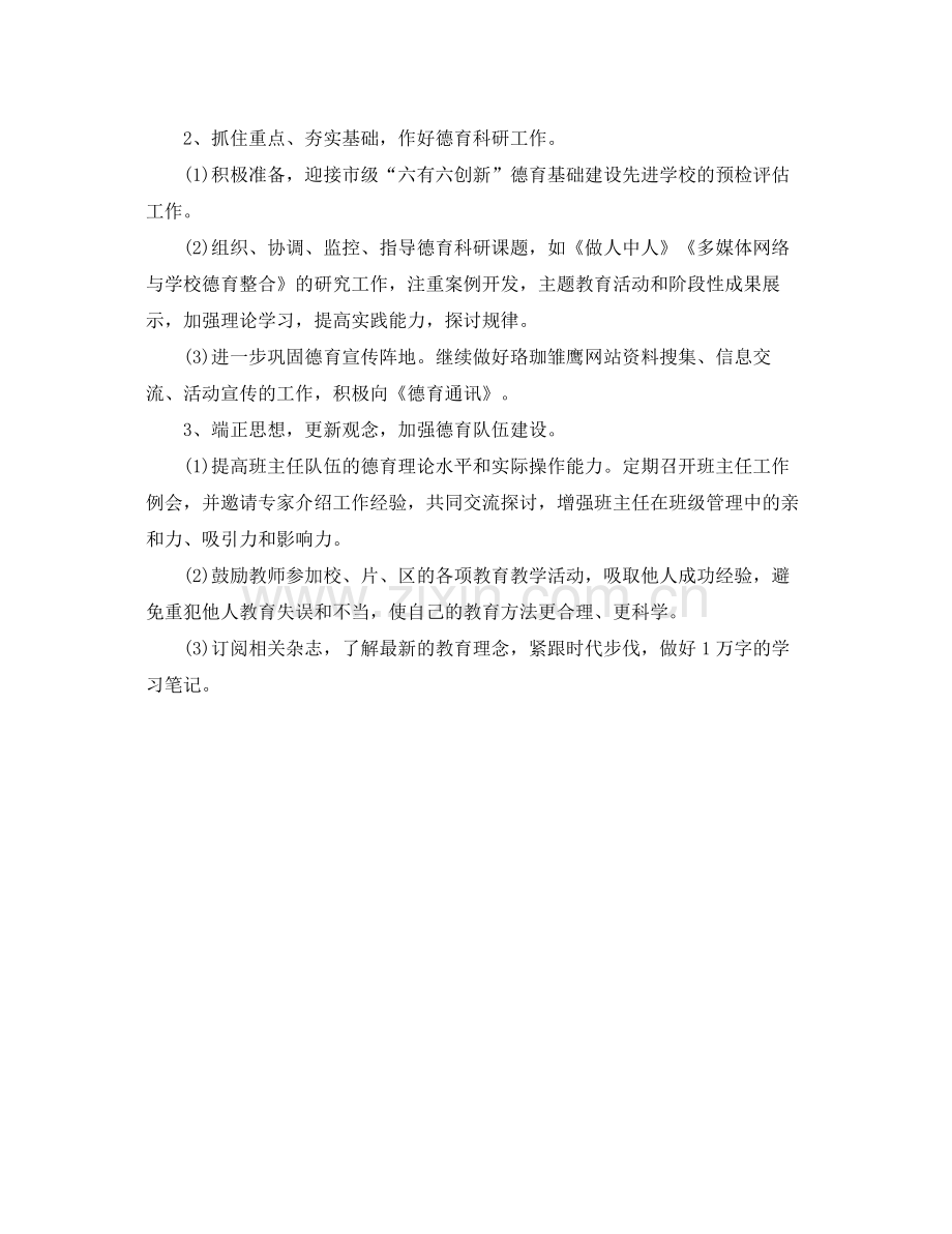 小学少先队德育工作计划范文 .docx_第2页