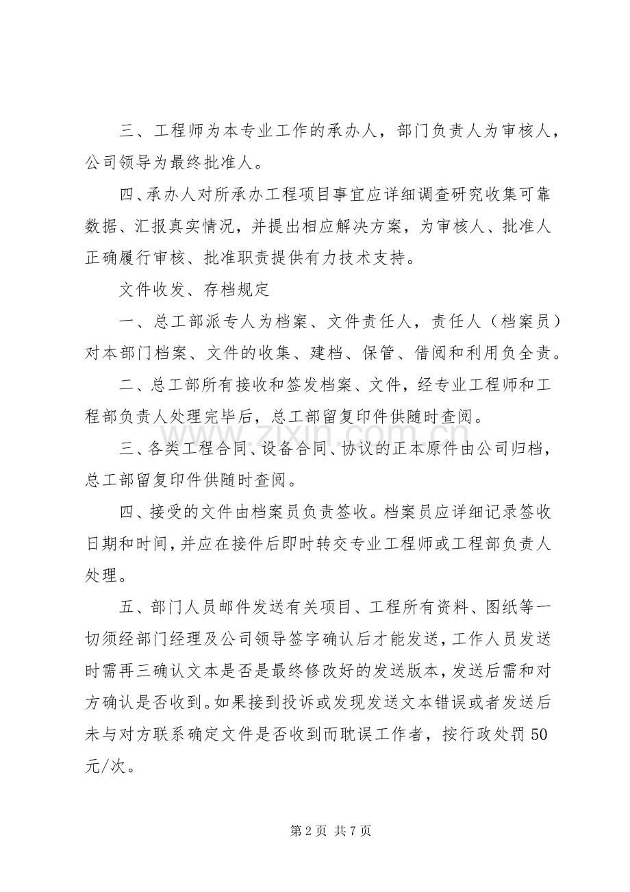 项目部办公室管理规章制度.docx_第2页