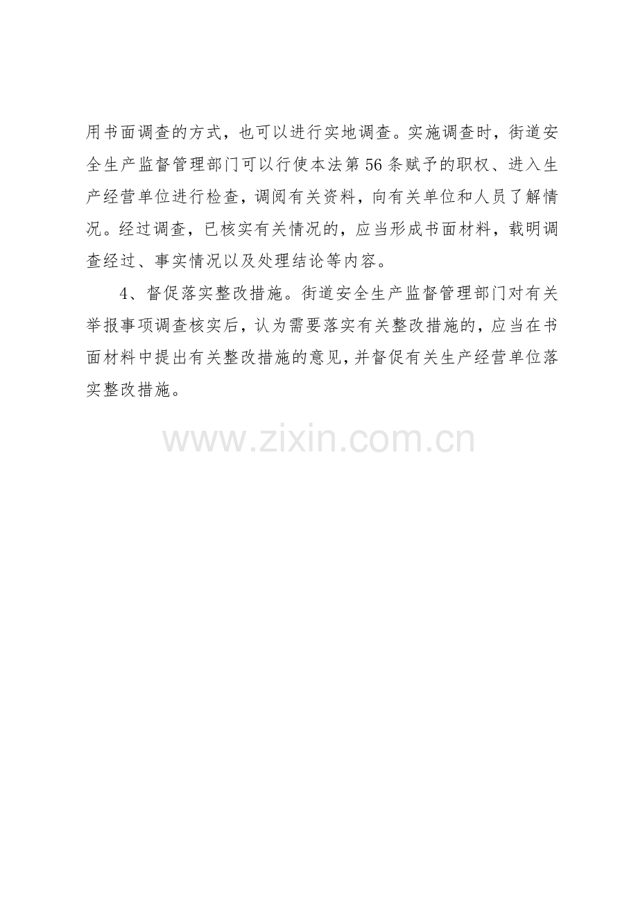 安全生产举报管理规章制度.docx_第2页