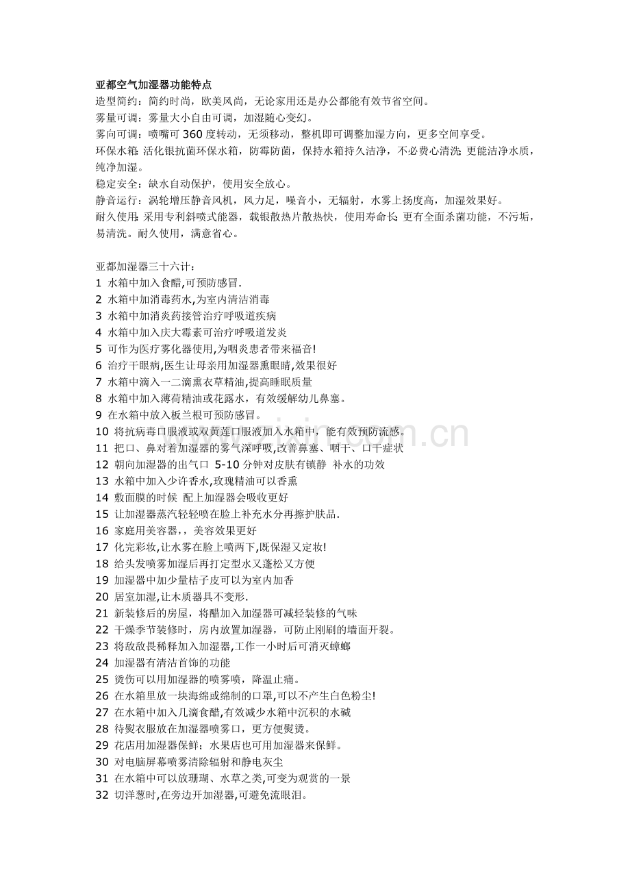 亚都空气加湿器功能特点.doc_第1页