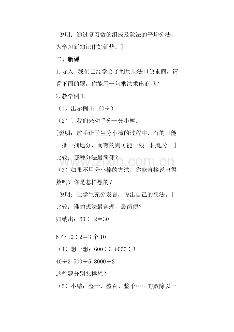 除数是一位数的口算除法教学设计.doc_第2页