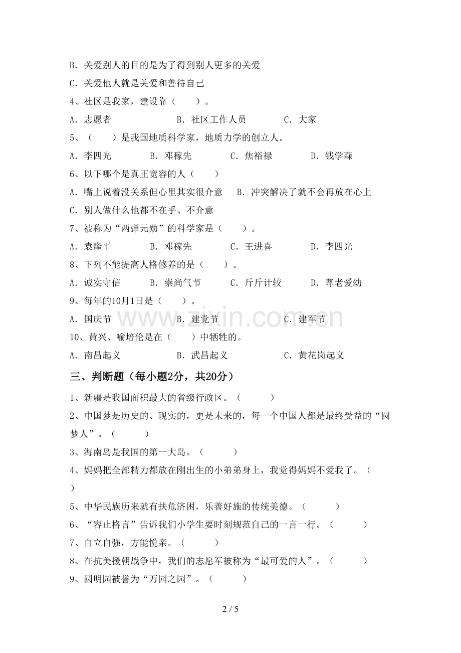 新人教版五年级上册《道德与法治》期末考试题及答案免费.doc_第2页