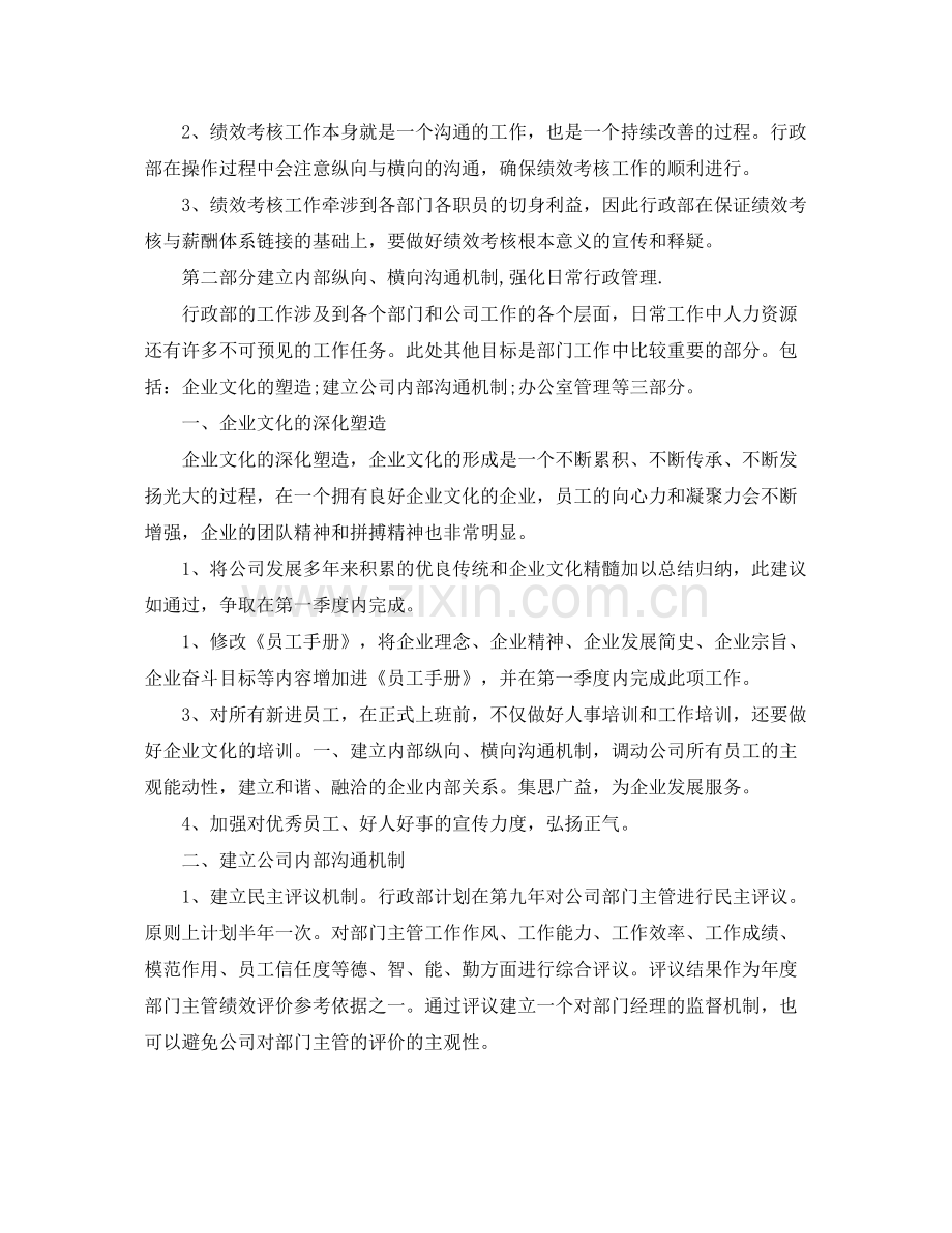 行政年度工作计划 .docx_第2页
