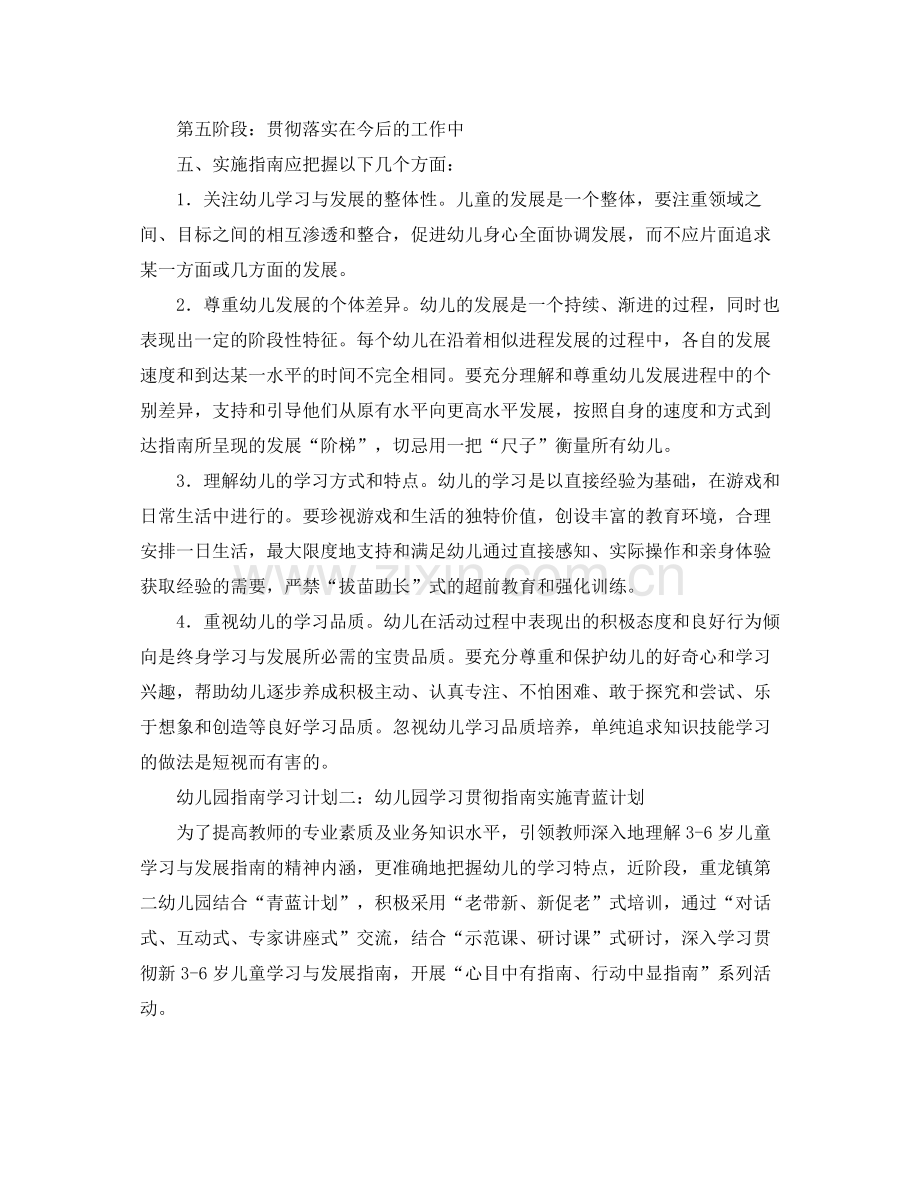 幼儿园指南学习计划 .docx_第2页