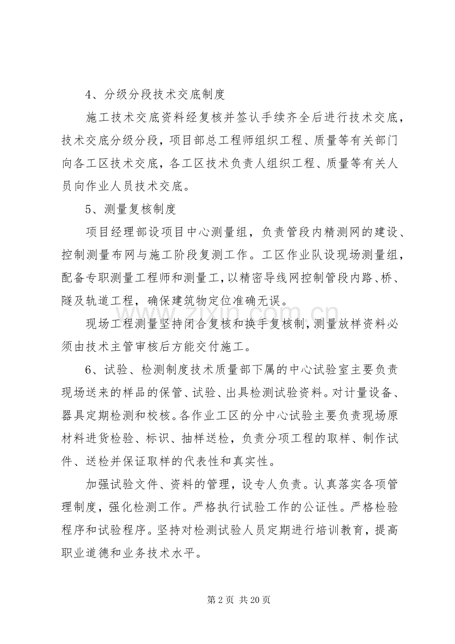 质量管理规章制度(高铁).docx_第2页