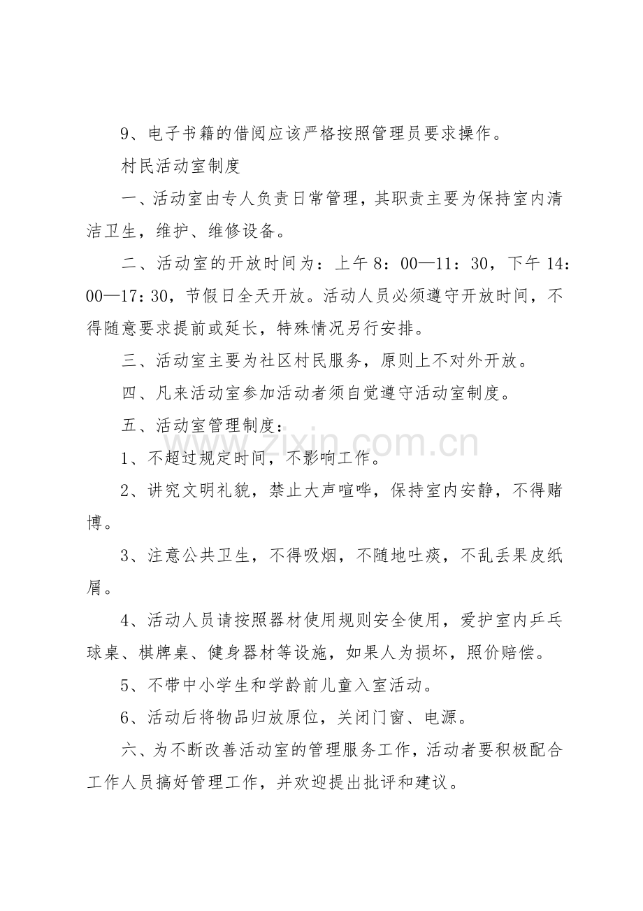 图书阅览室的各种管理规章制度.docx_第2页
