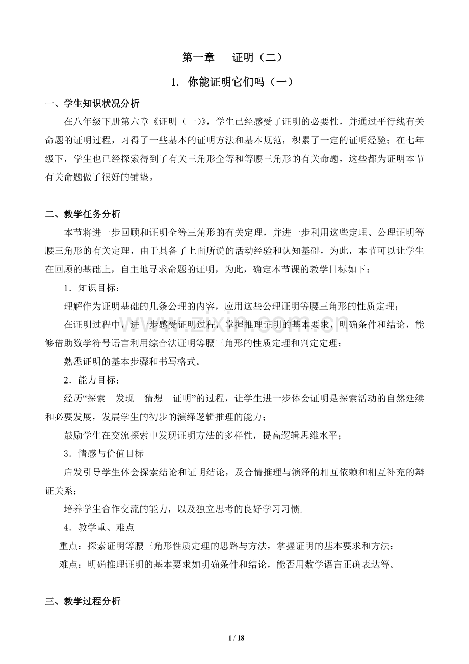《你能证明它们吗.doc_第1页