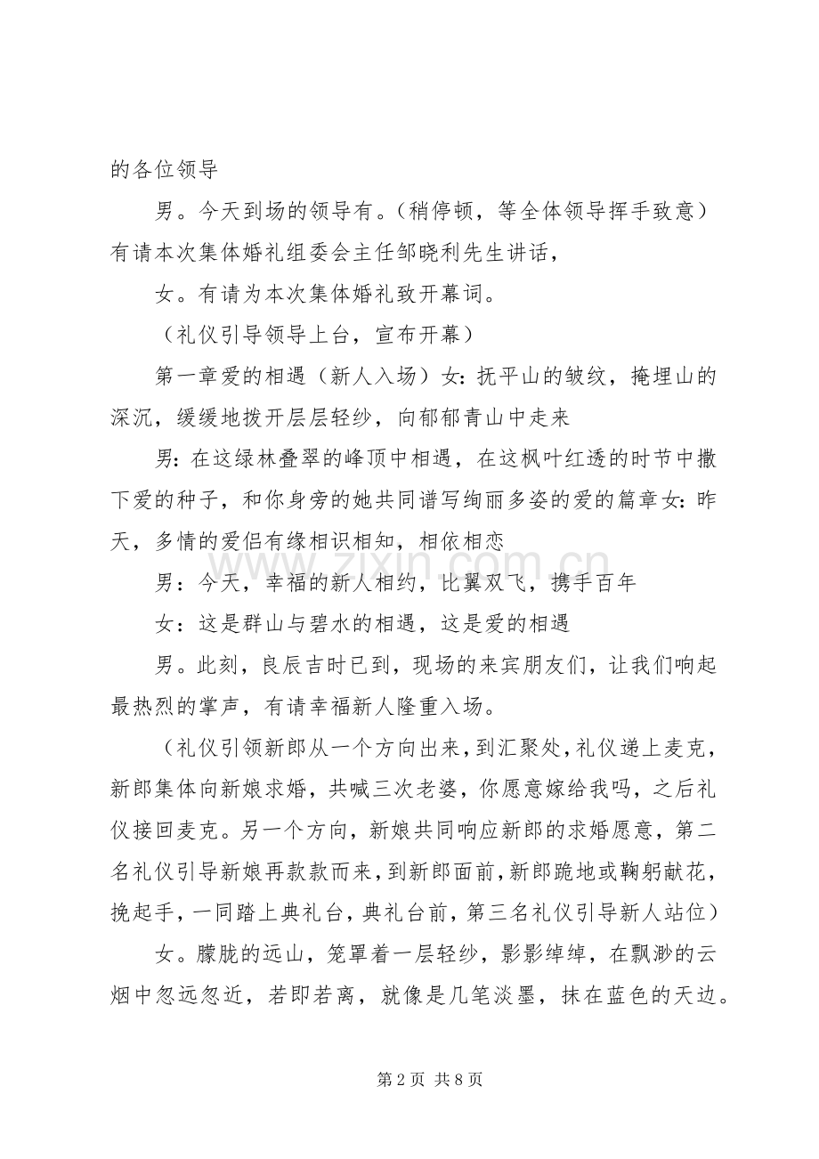 集体婚礼庆典经典主持稿.docx_第2页