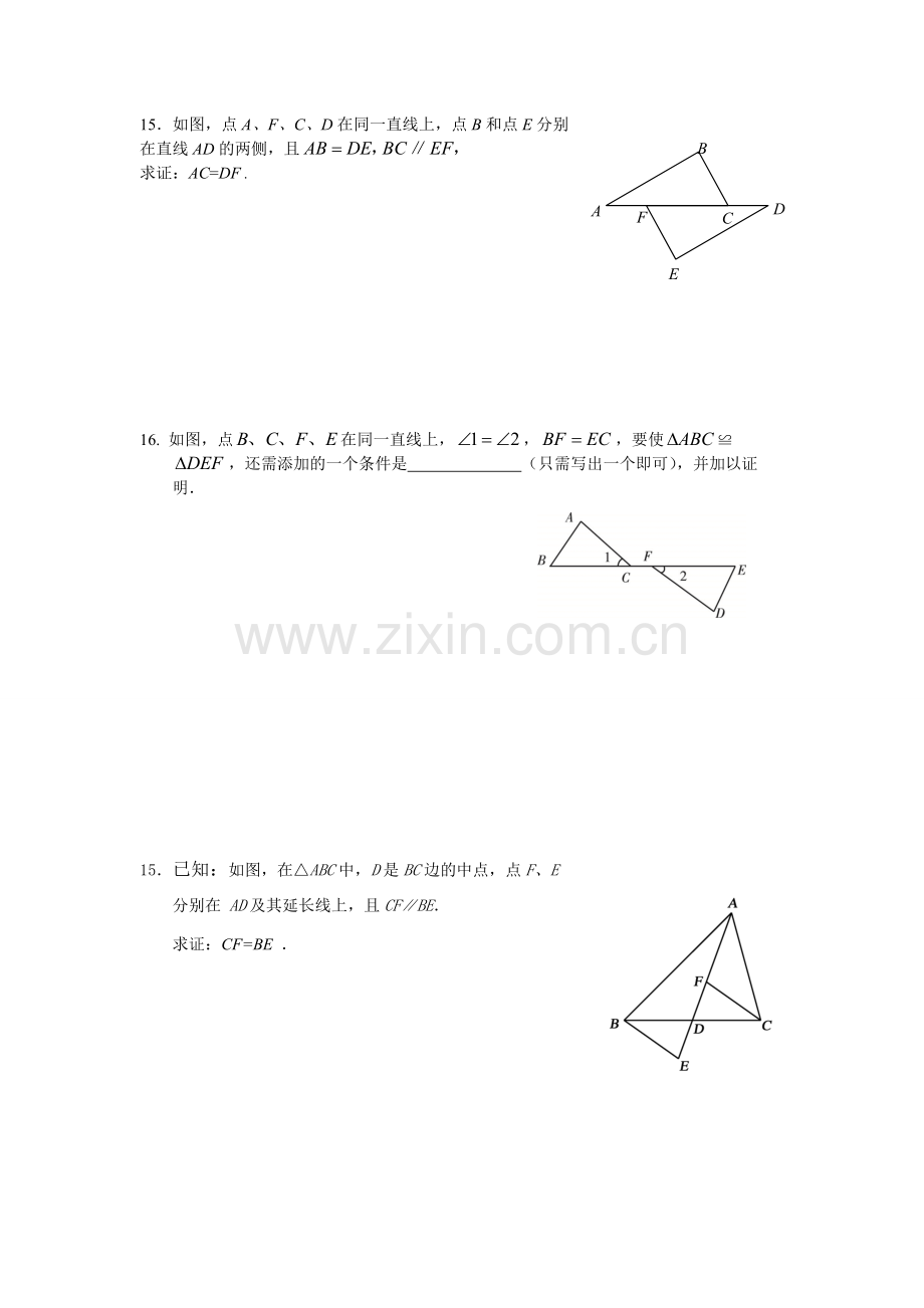 初中三角形全等中考试题.doc_第1页