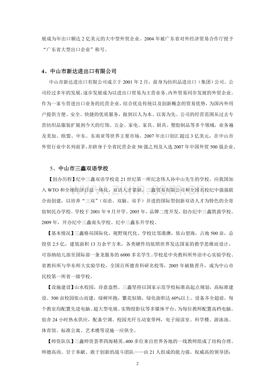 中山市石岐区英杰皮具制品厂.doc_第2页