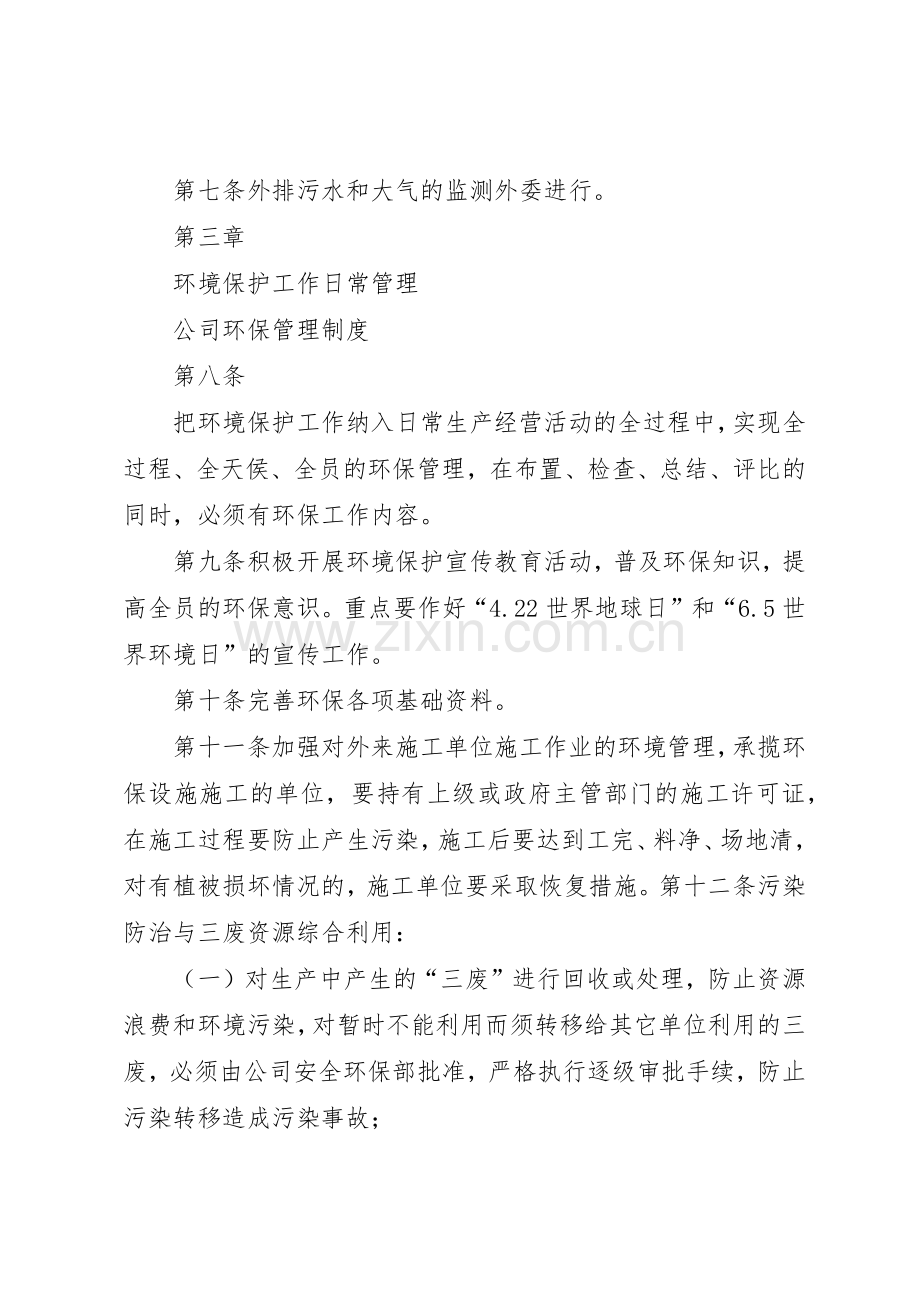 企业环保规章制度管理.docx_第2页