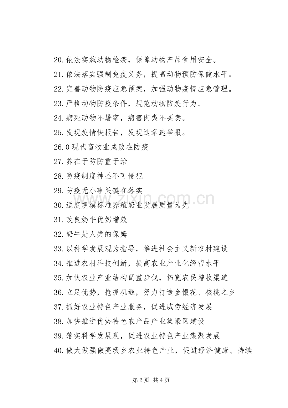 畜牧养殖业宣传标语集锦.docx_第2页