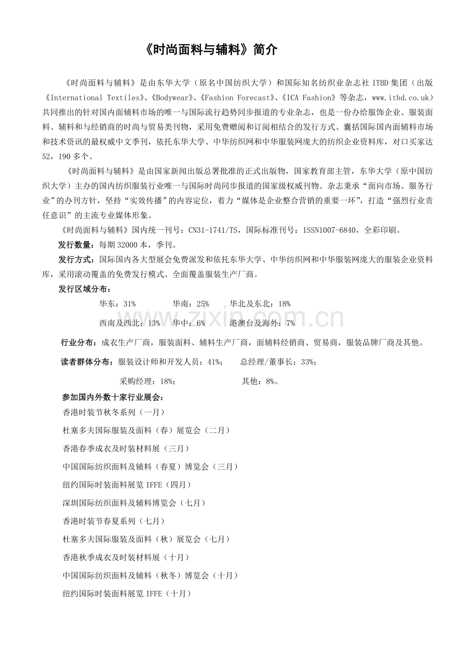 电子档《时尚面料与辅料》介绍.doc_第1页