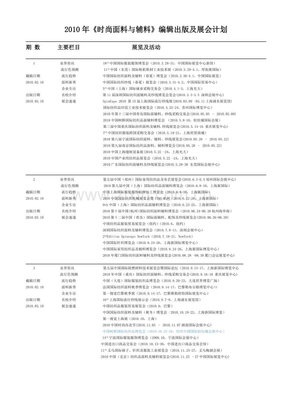 电子档《时尚面料与辅料》介绍.doc_第2页